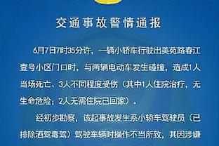 ?红通通！库明加一肩膀撞到康诺顿鼻子